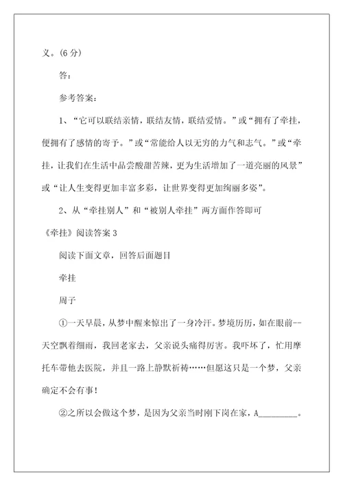 2022牵挂阅读答案