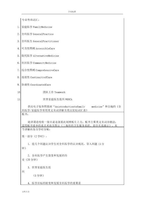 全科医学授课教案设计