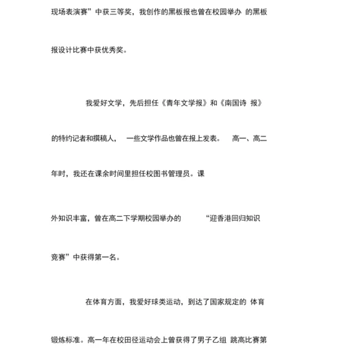 高中生综合素质评价自我陈述报告-综合教育的自我陈述.docx