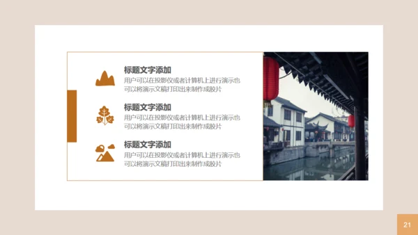 印象中国风旅游业宣传通用PPT模板