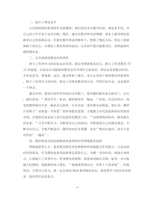 精编之新教师个人培训总结范文2.docx