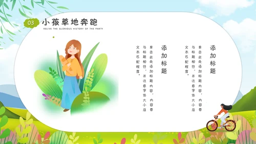 春游正当时清朝出游春意盎然好时节通用PPT