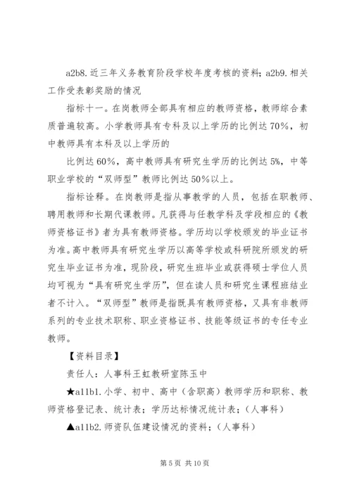 赵湖小学教育现代化创建实施方案 (3).docx