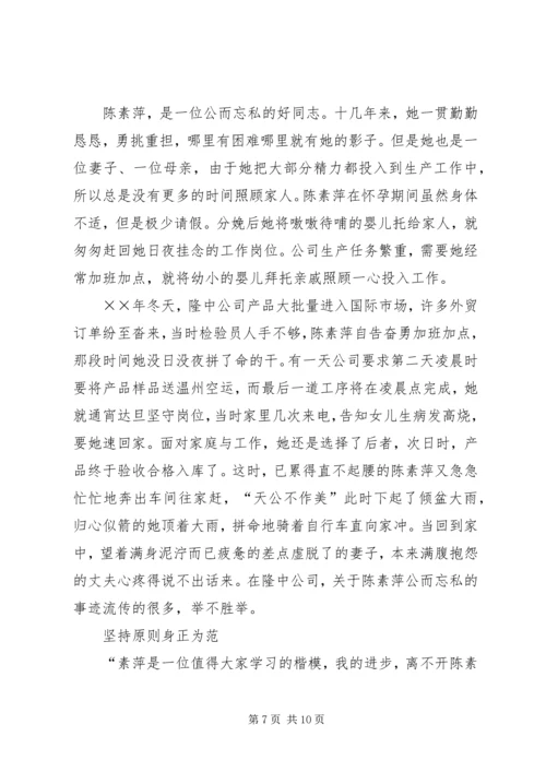 公司质量总检员全国劳模先进事迹 (3).docx