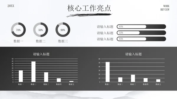 古风水墨画年度述职报告PPT模板