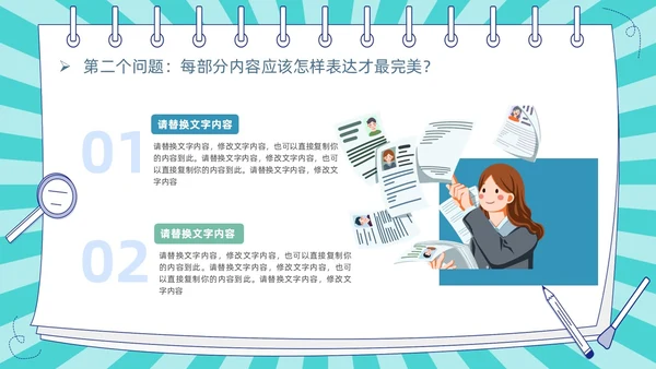 蓝色卡通插画风线条放射大学生就业指导指南PPT模板