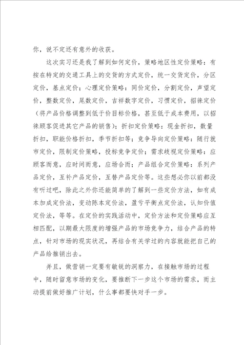 学生的实习报告模板汇总八篇