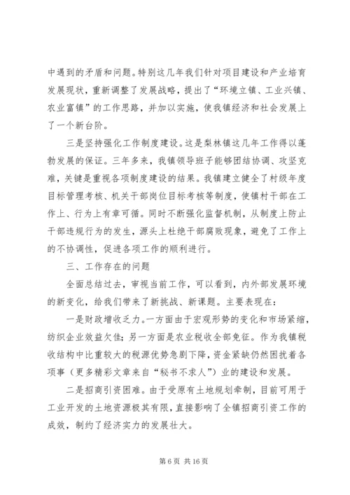 梨林镇三年工作总结暨今后五年工作计划 (6).docx