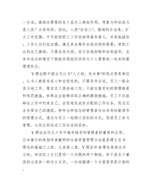 2022年以&ldquo;Y理论&rdquo;为主题-撰写小论文。（全文）.docx