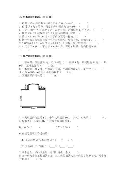 小学五年级上册数学期末考试试卷含完整答案（名师系列）.docx