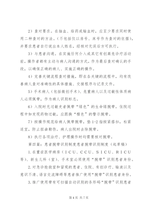 医院腕带识别制度.docx