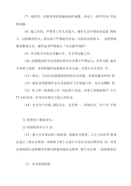 确保工程质量技术组织措施.docx