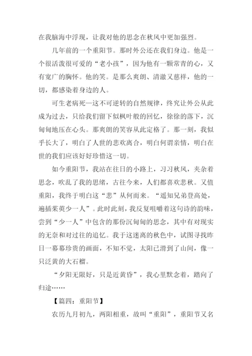 重阳节作文600字-1.docx