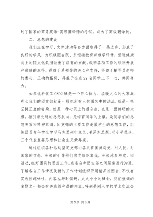 优良学风班申报材料 (6).docx