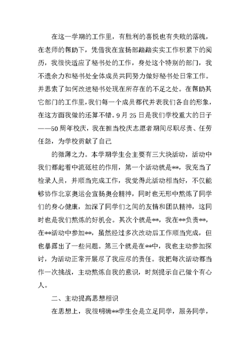 学生会宣传部干事述职报告（精选3篇） 宣传部干事述职报告