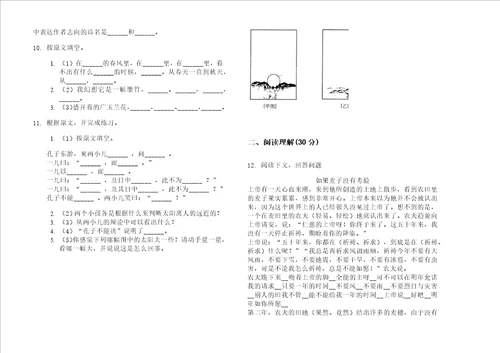 最新六年级总复习练习下学期小学语文期中模拟试卷iii卷练习题