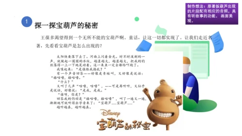 统编版四年级语文下册第八单元大单元教学 课件