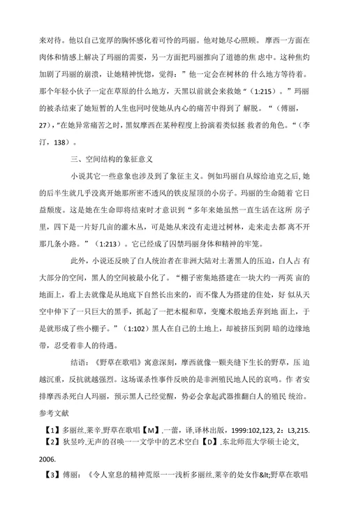 野草在歌唱中象征主义解析