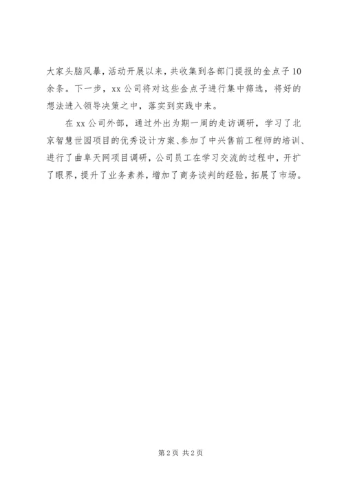 企业公司大学习、大调研、大改进活动总结范文.docx