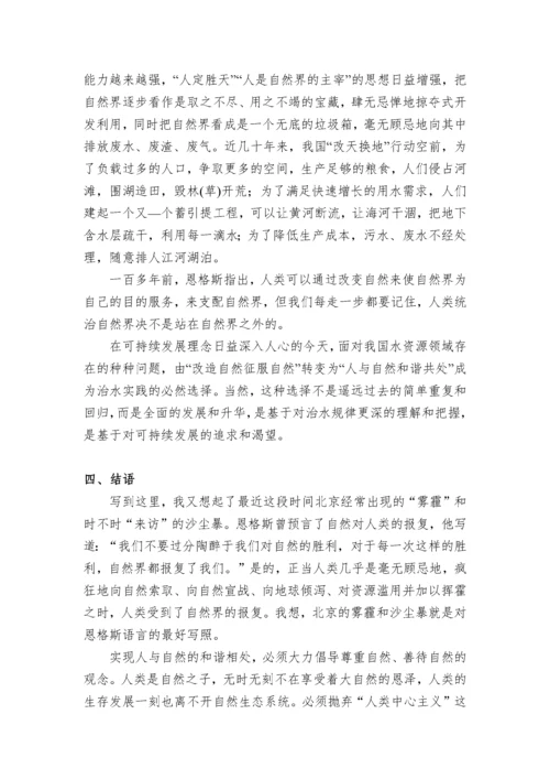 自然辩证法论文——浅谈人与自然的关系.docx