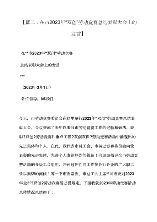 2023年劳动竞赛表彰发言稿.docx