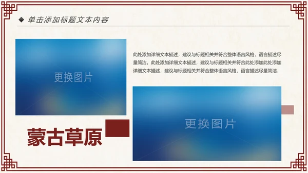 蒙古族蒙古文化内蒙古大草原动态PPT模板