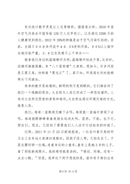 关于环保的演讲稿.docx