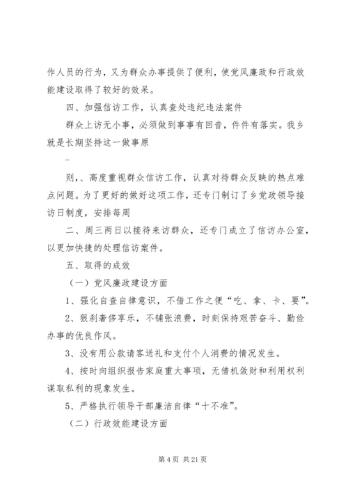 乡镇行政效能建设工作总结.docx