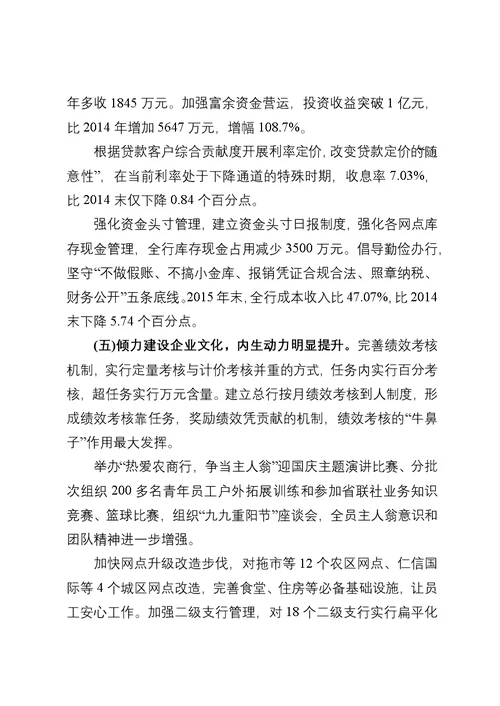 农商银行2016年工作会议讲话