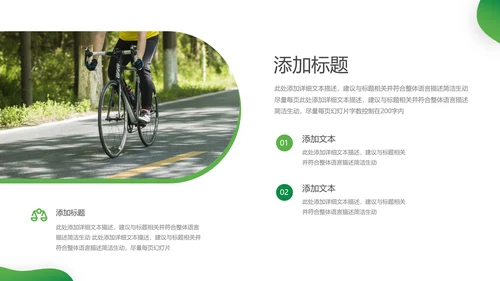 绿色低碳环保绿色出行有氧运动骑行PPT