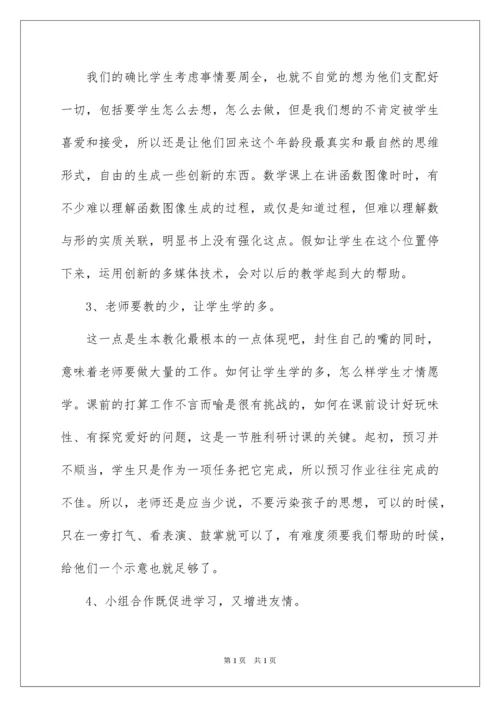 2022初中数学研修日志.docx