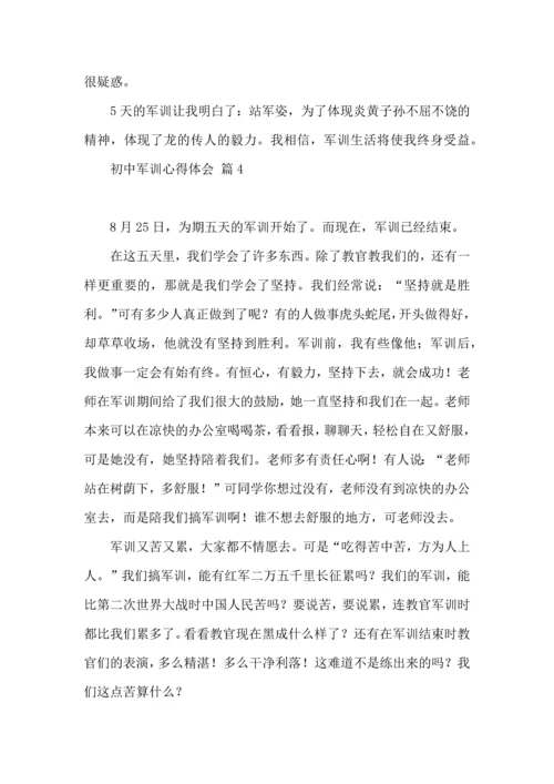 初中军训心得体会汇编5篇.docx