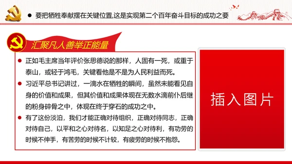 小康社会奋斗目标专题党建党政党课