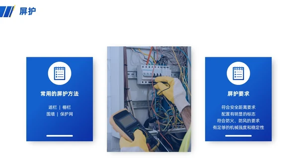 蓝色渐变简约商务电气安全培训PPT模板安全教育