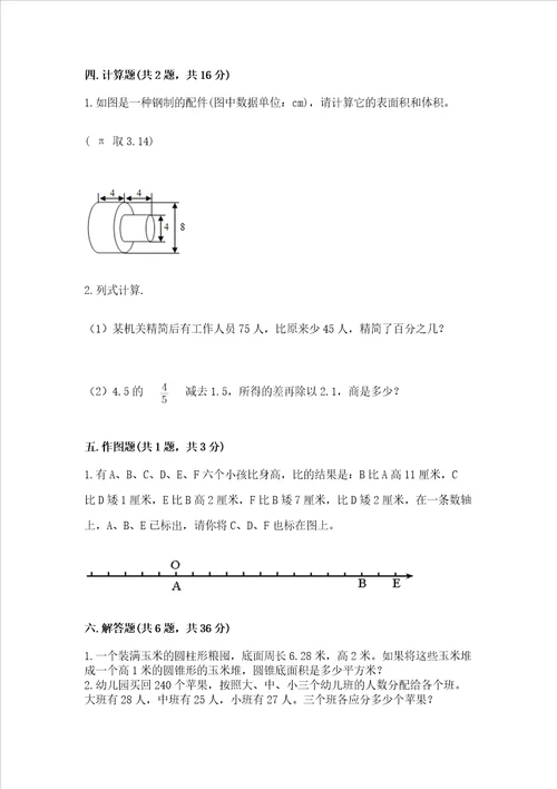 衡水小学毕业数学试卷附答案培优b卷