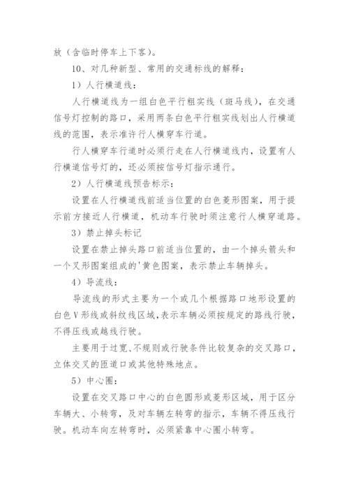 交通安全主题班会活动方案.docx
