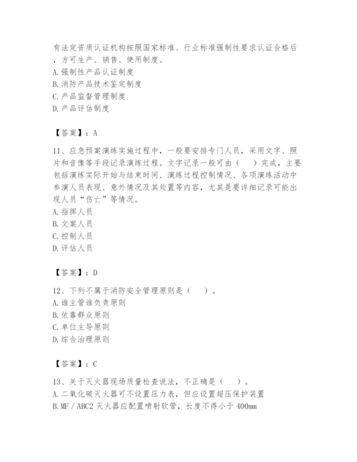 注册消防工程师之消防技术综合能力题库附参考答案（典型题）.docx