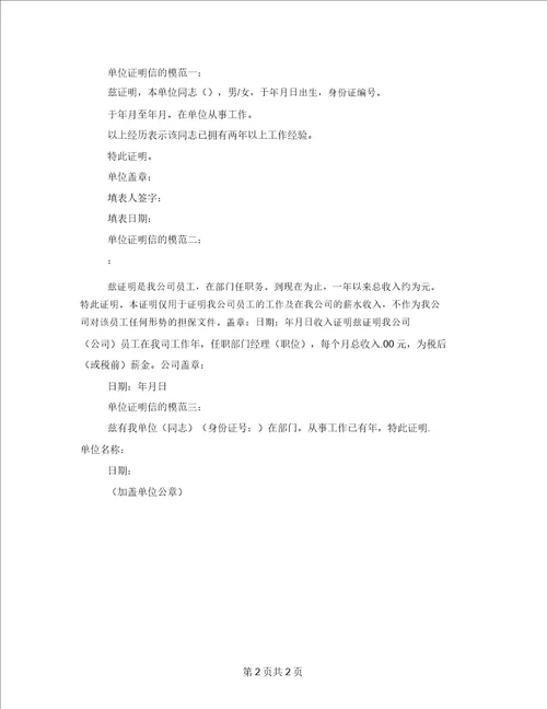 单位证明信写作格式及范例