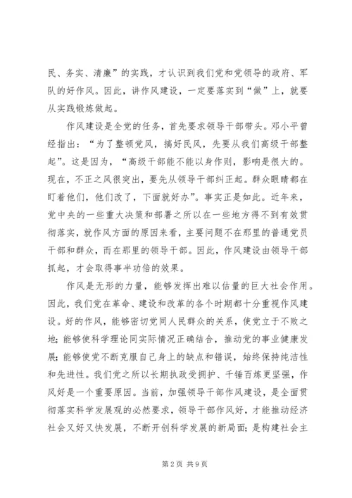 作风建设关键在于行动上 (2).docx