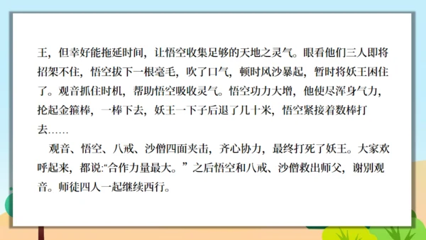 《西游记》精读和跳读通用PPT模板