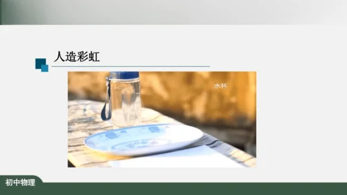 4.5 光的色散 课件（共26张PPT）