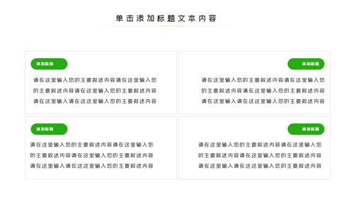 绿色环保生态文明城市PPT模板