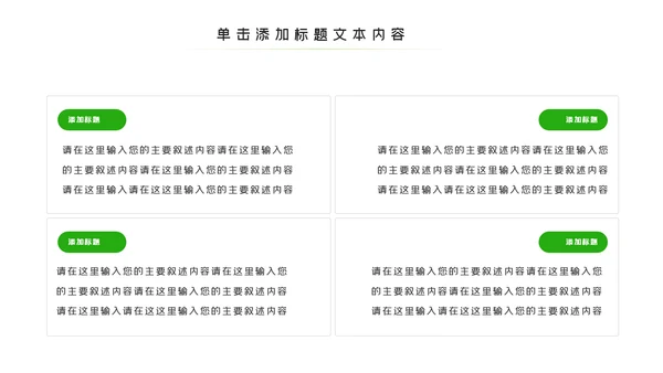 绿色环保生态文明城市PPT模板