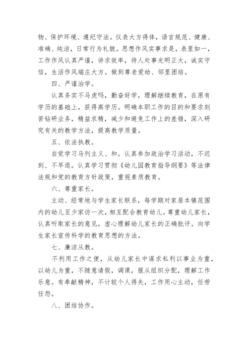 教师师德师风学习心得体会.docx