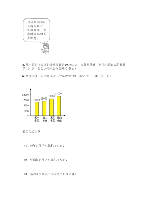 人教版六年级下册数学期中测试卷及参考答案(夺分金卷).docx