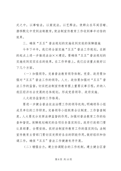 关于做好“五五”普法工作的思考 (6).docx