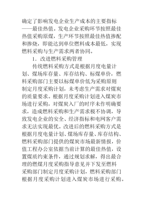 基于运营管理的工程技术论文.docx