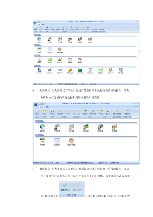 广联达关键工程专项项目管理分析工具软件GSTV用户操作标准手册.docx