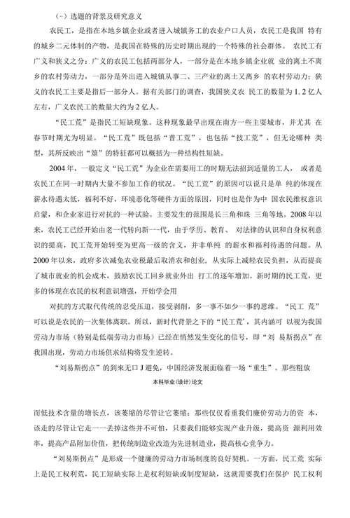民工荒及农民工进城就业分析