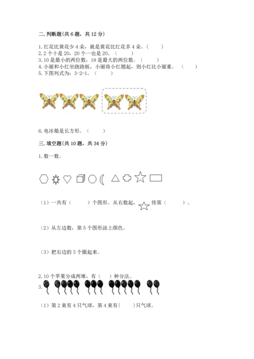 2022人教版一年级上册数学期末测试卷附答案（满分必刷）.docx